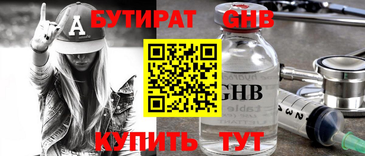 БУТИРАТ буратино Соль-Илецк