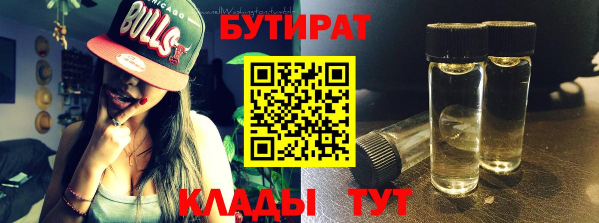 Соль-Илецк  Бутират буратино  Вход с VPN 