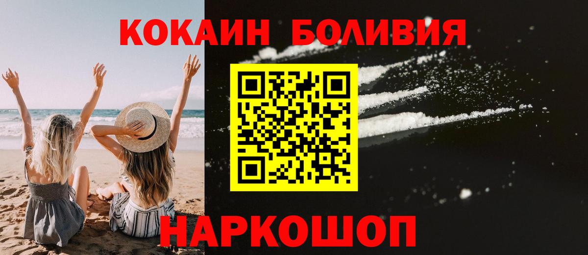 Кокаин Боливия  Вход с VPN  дарнет шоп  Cocaine Columbia  Соль-Илецк 