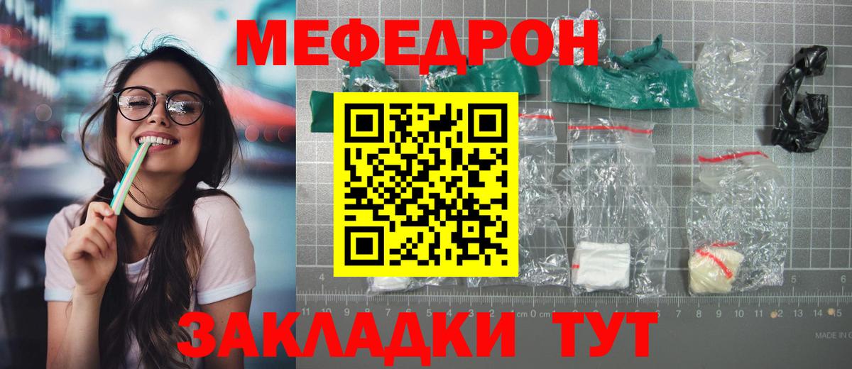 МЕФ mephedrone  МЯУ-МЯУ 4 MMC  МЕФ  Вход с VPN  Соль-Илецк 