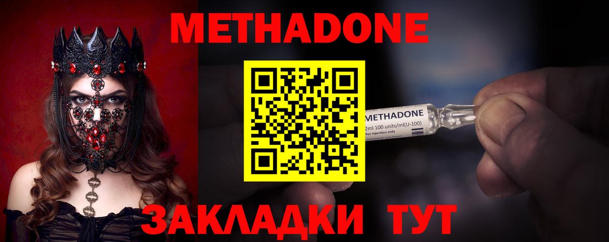 Соль-Илецк  Метадон кристалл  Вход с VPN  Метадон methadone 