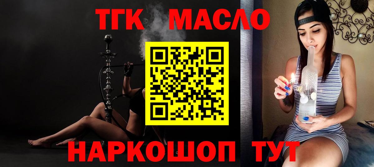ТГК THC oil  ТГК THC oil  Вход с VPN  Соль-Илецк 